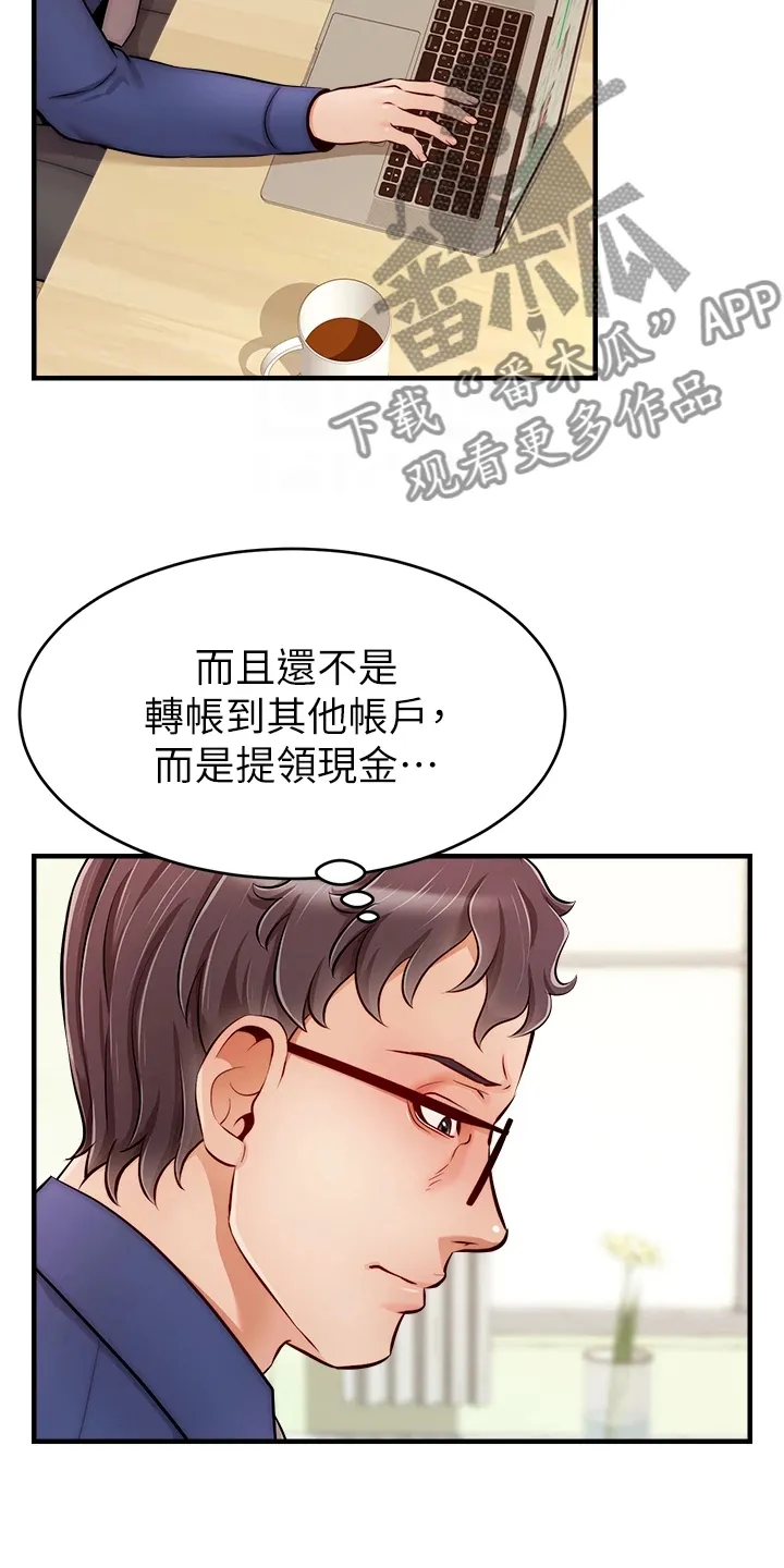 家人的意义漫画漫画,第47章：被发现的秘密20图