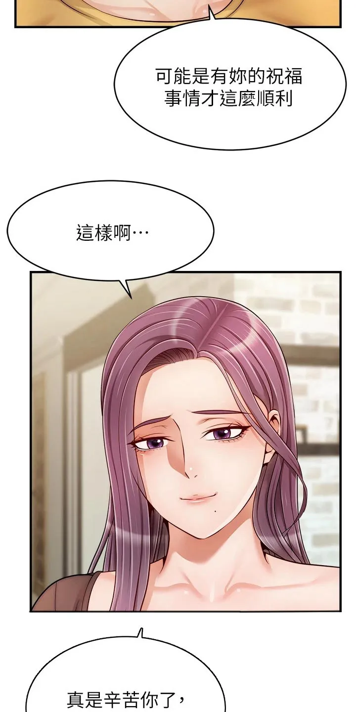 家人的意义漫画漫画,第50章：教授22图