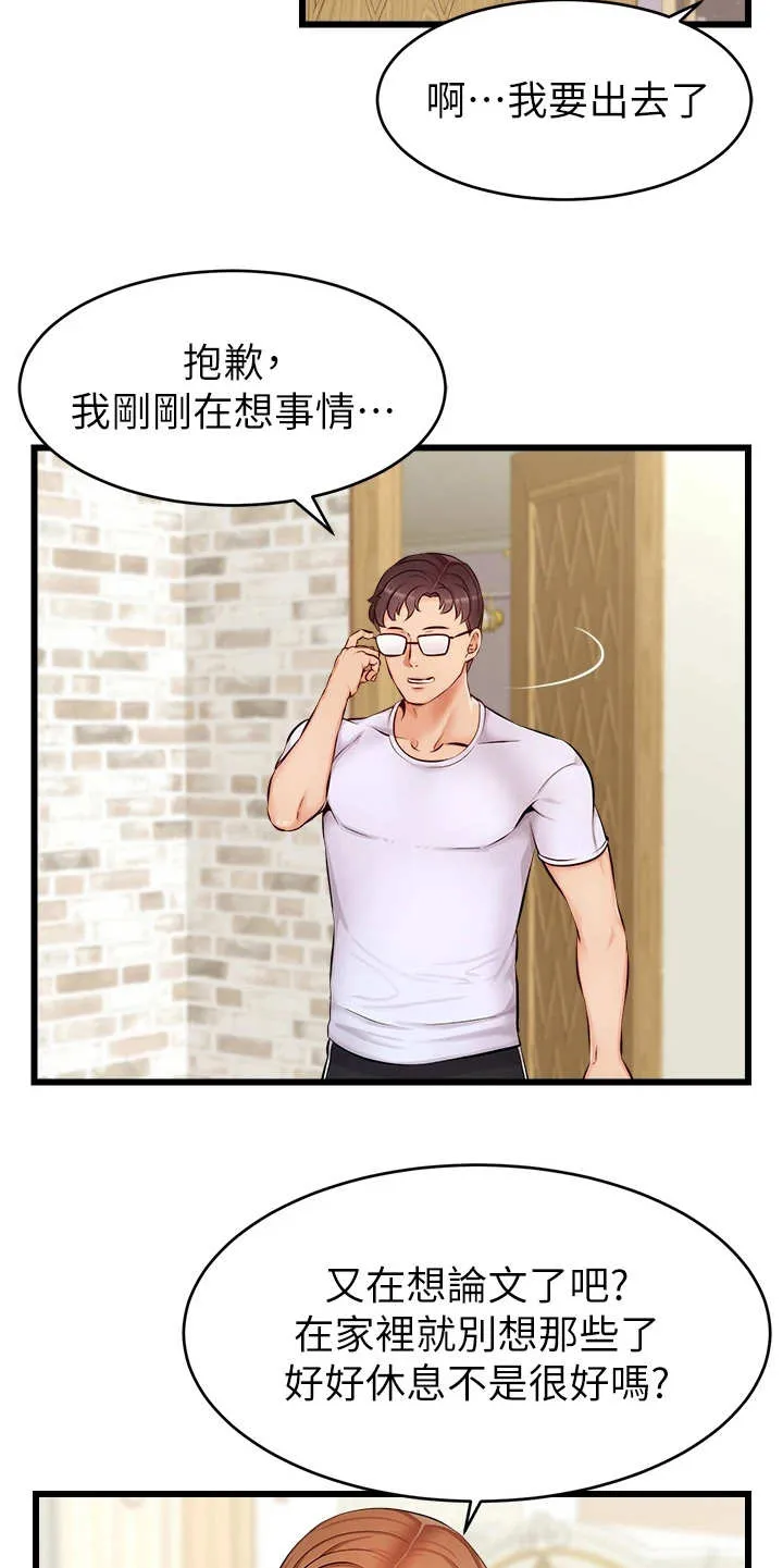 家人的意义漫画漫画,第17章：泰然处之5图