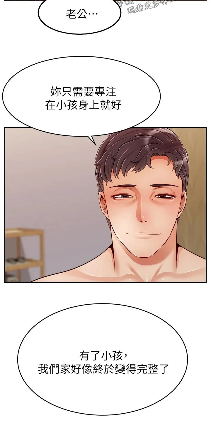 家人的意义漫画漫画,第77章：真正的【完结】15图