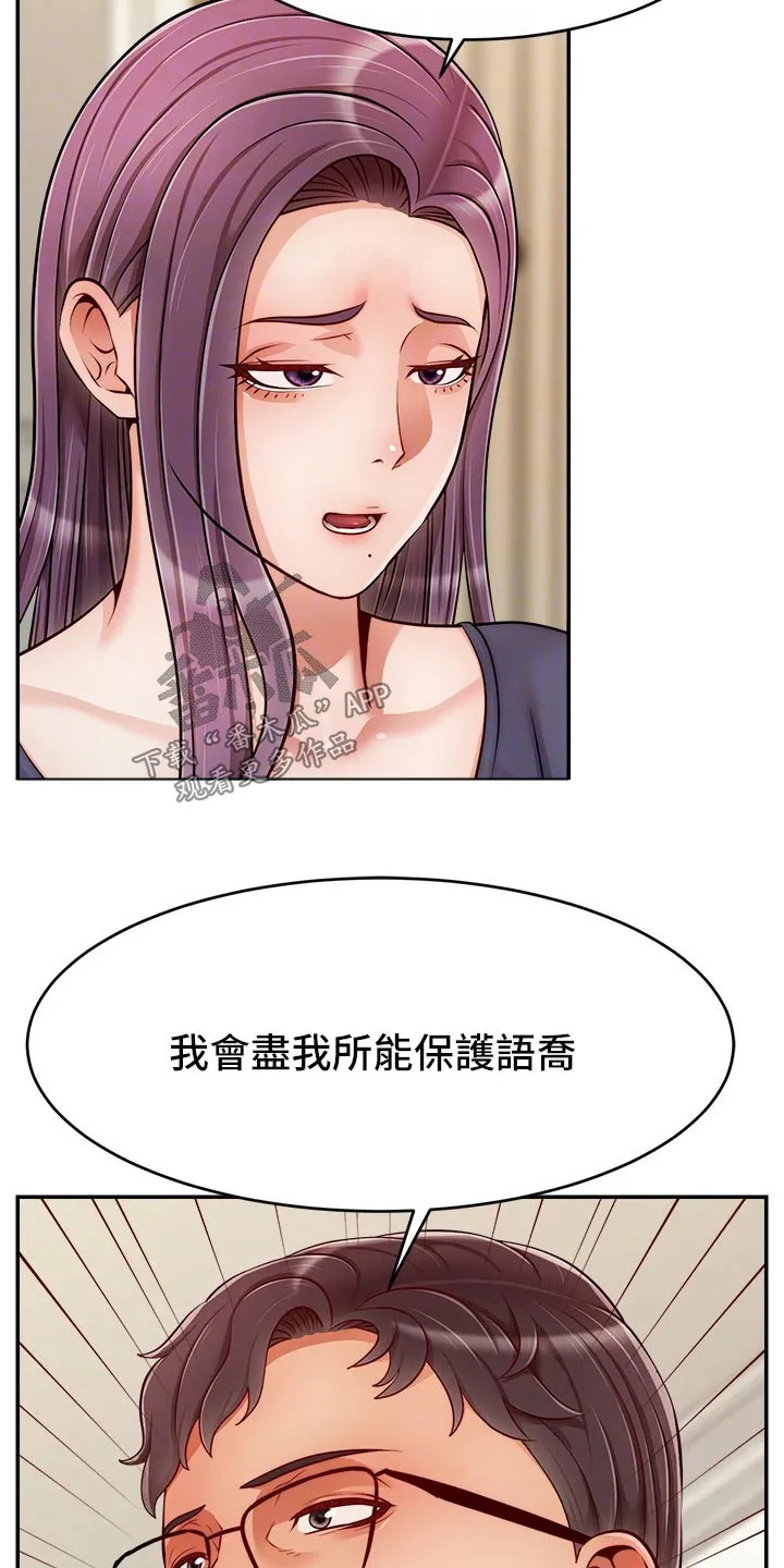 家人的意义漫画漫画,第54章：我的意愿7图