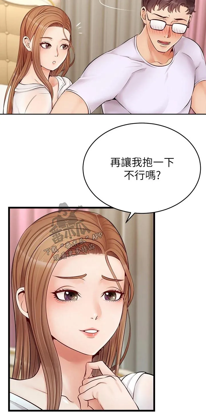 家人的意义漫画漫画,第18章：睡觉7图
