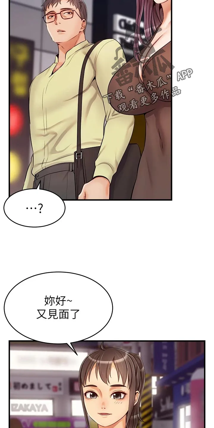 家人的含义是什么?漫画,第33章：约会13图