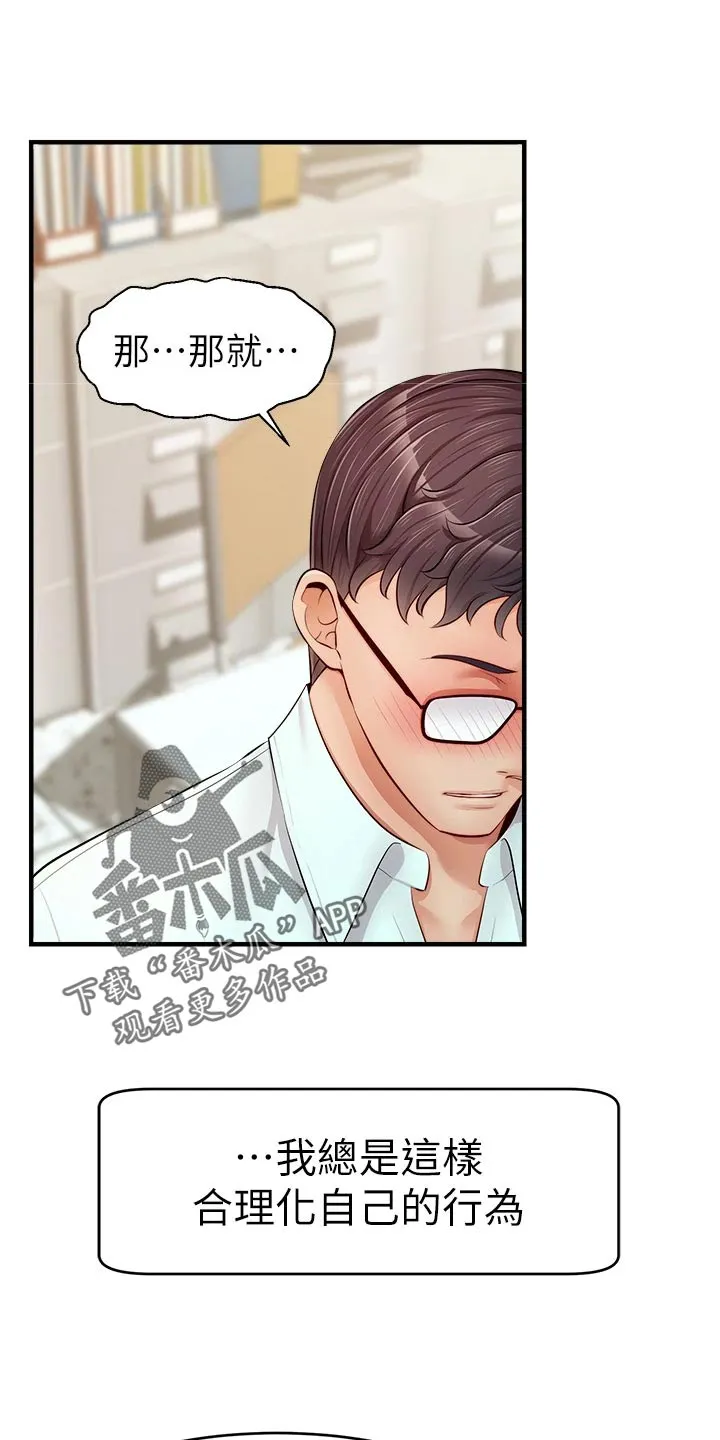 家人的意义漫画漫画,第25章：检查论文16图