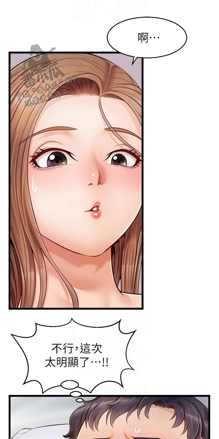家人的意义漫画漫画,第20章：惨了10图