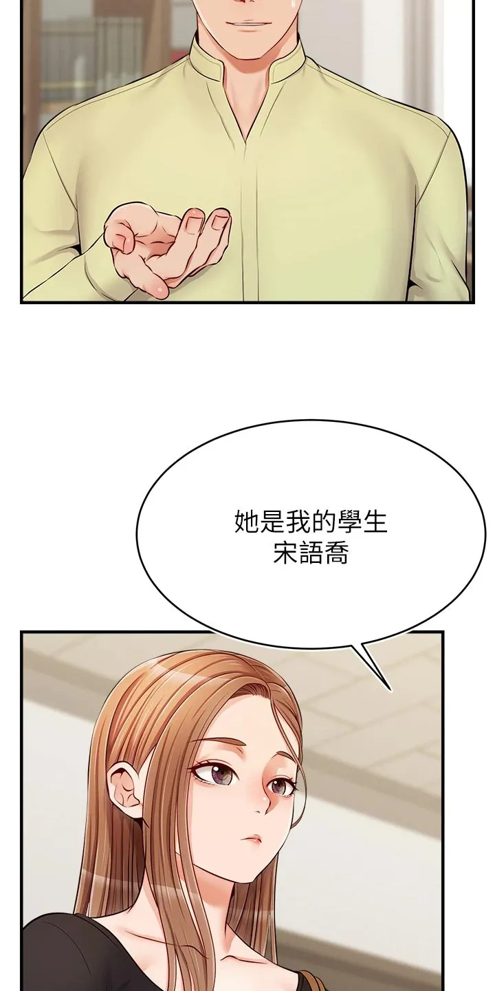 家人的意义漫画漫画,第29章：工作20图