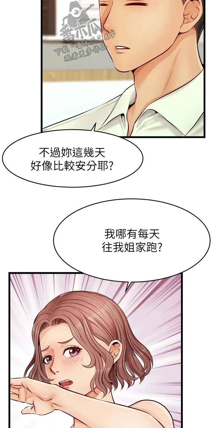 家人的意义漫画漫画,第19章：姐姐家5图