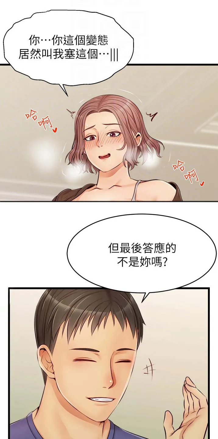 家人漫画图片漫画,第22章：口是心非18图