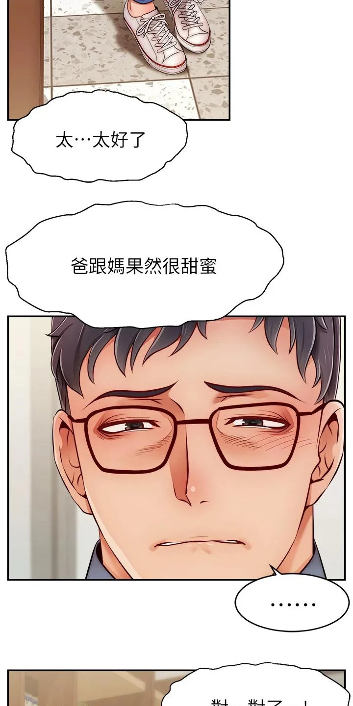 家人的意义漫画漫画,第74章：思索22图