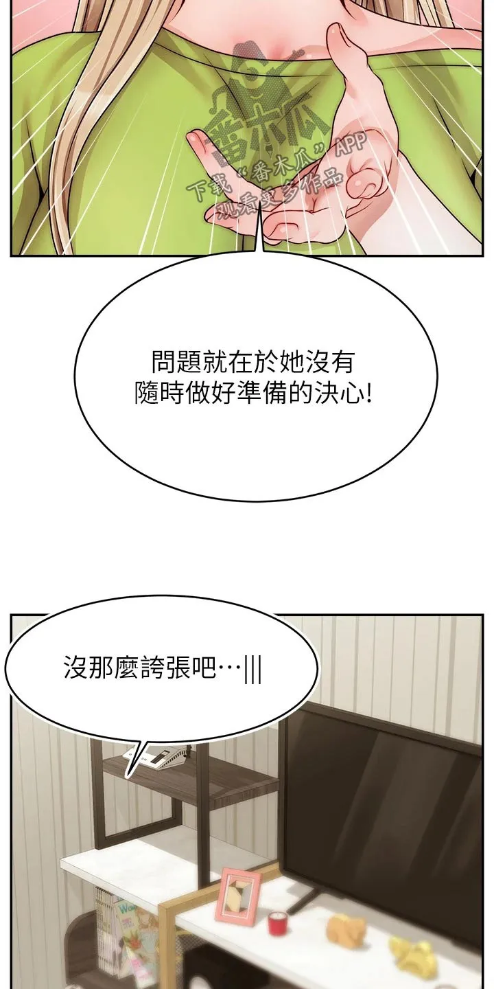 家人的意义漫画漫画,第66章：实验7图