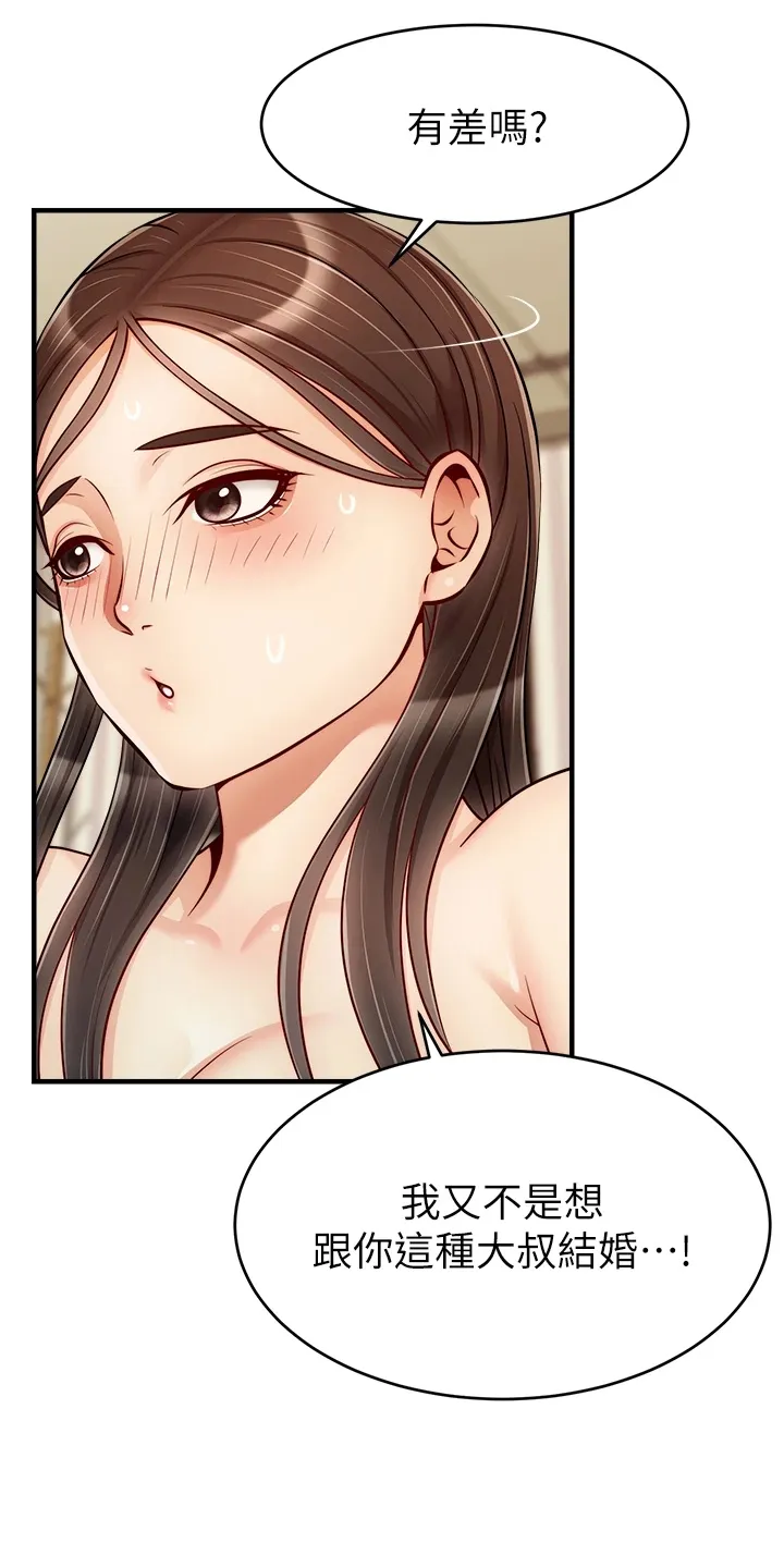 家人的意义漫画漫画,第46章：喜欢大叔10图