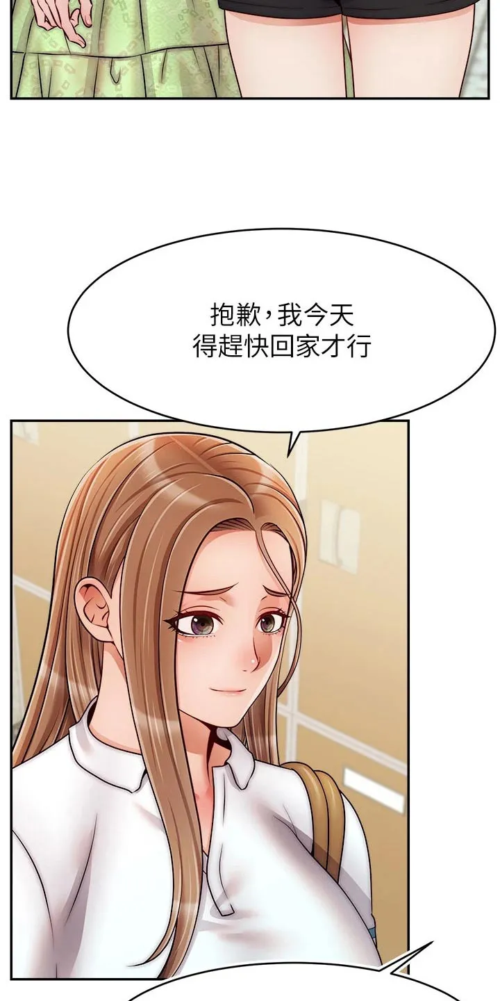 家人的含义是什么?漫画,第67章：和好21图