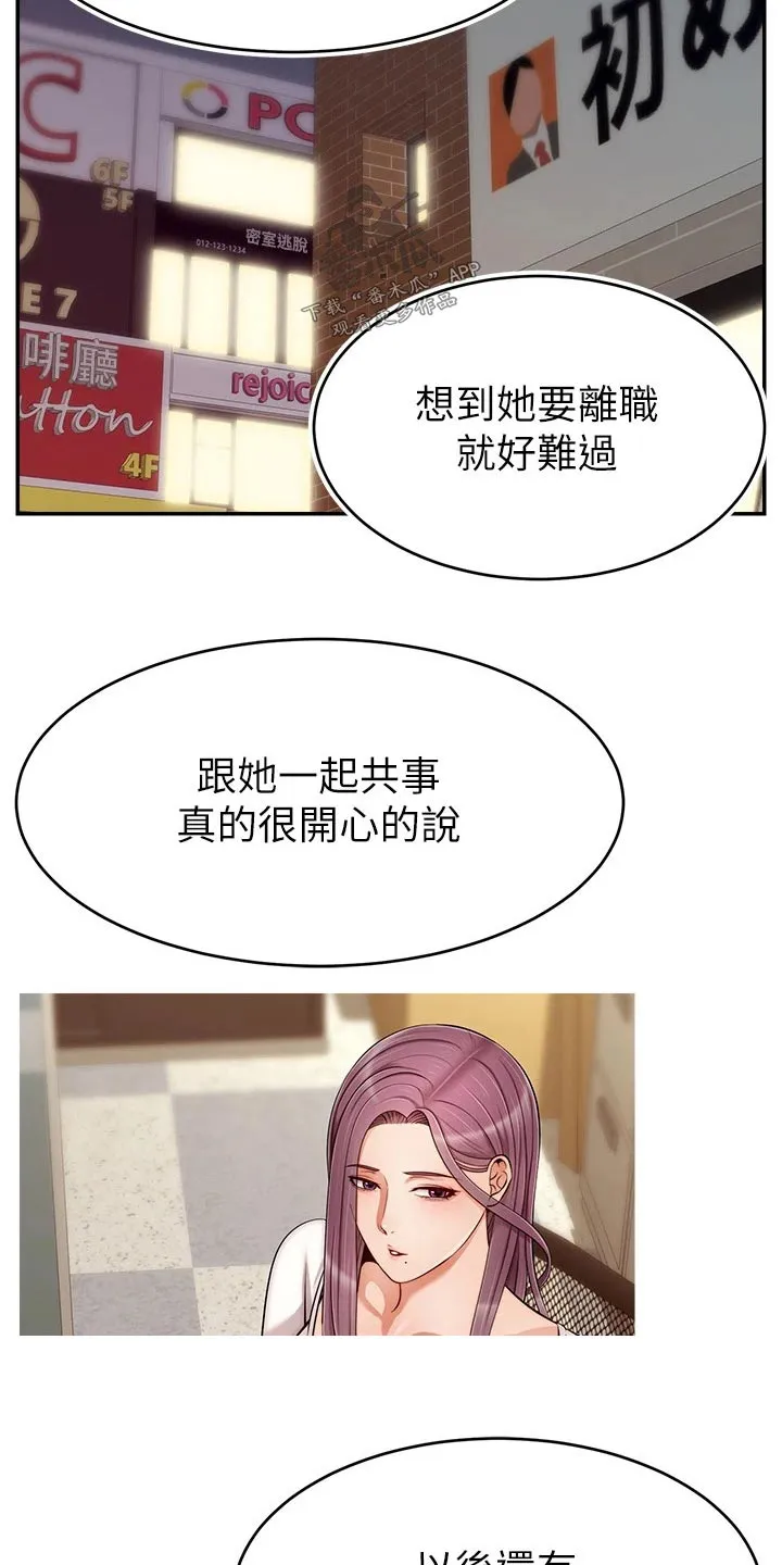 细思极恐《家人》漫画解析漫画,第69章：你们刚才2图