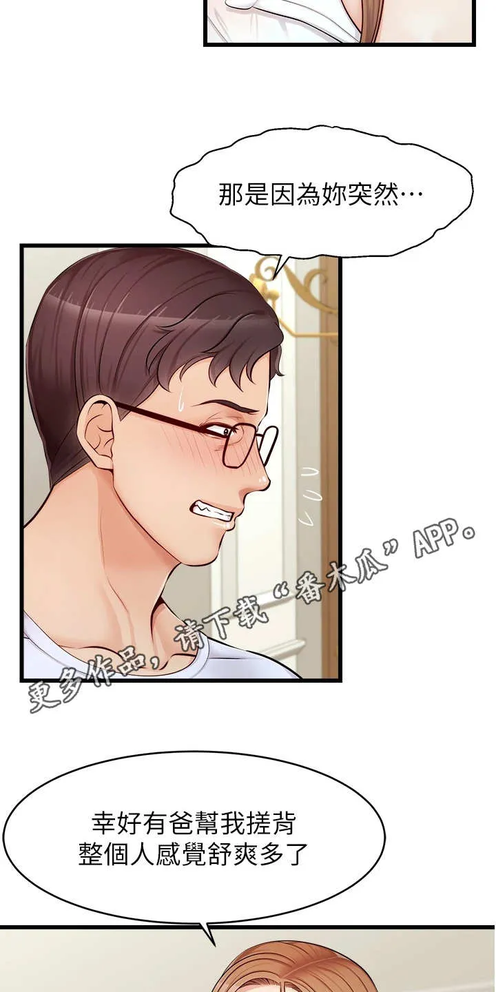 家人的意义漫画漫画,第17章：泰然处之10图