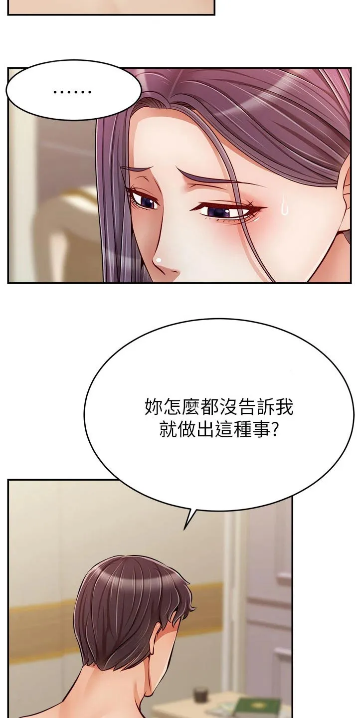 家人的意义漫画高清无删减兔漫画,第60章：生气7图