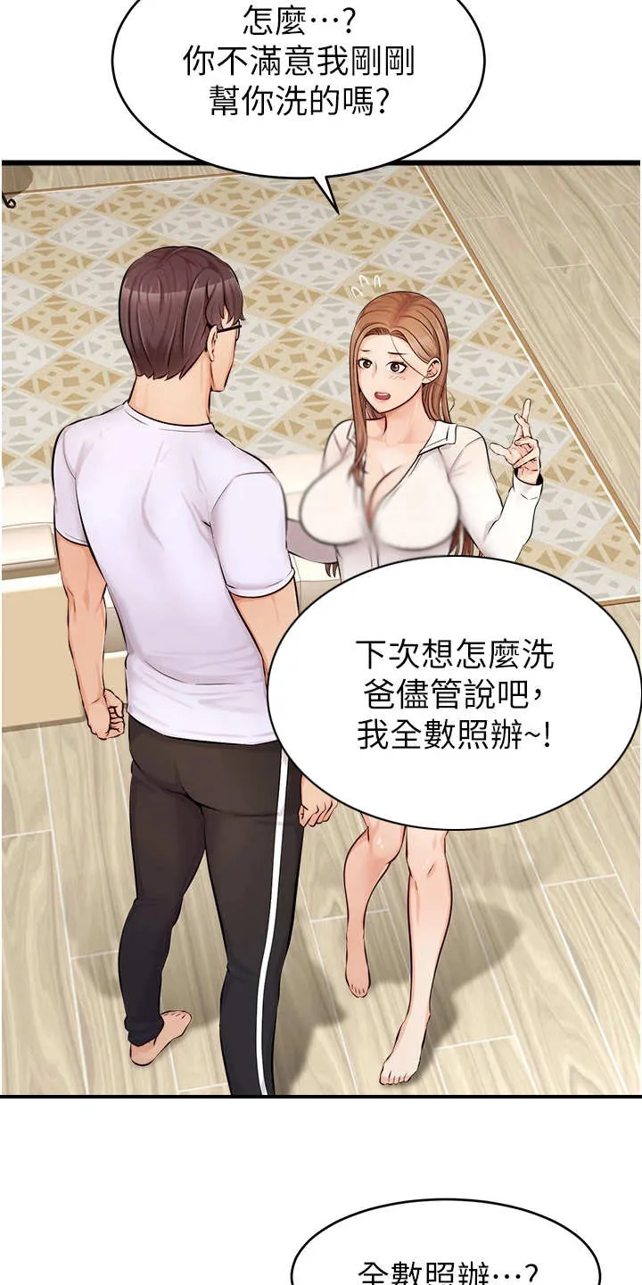 家人的意义漫画漫画,第17章：泰然处之14图
