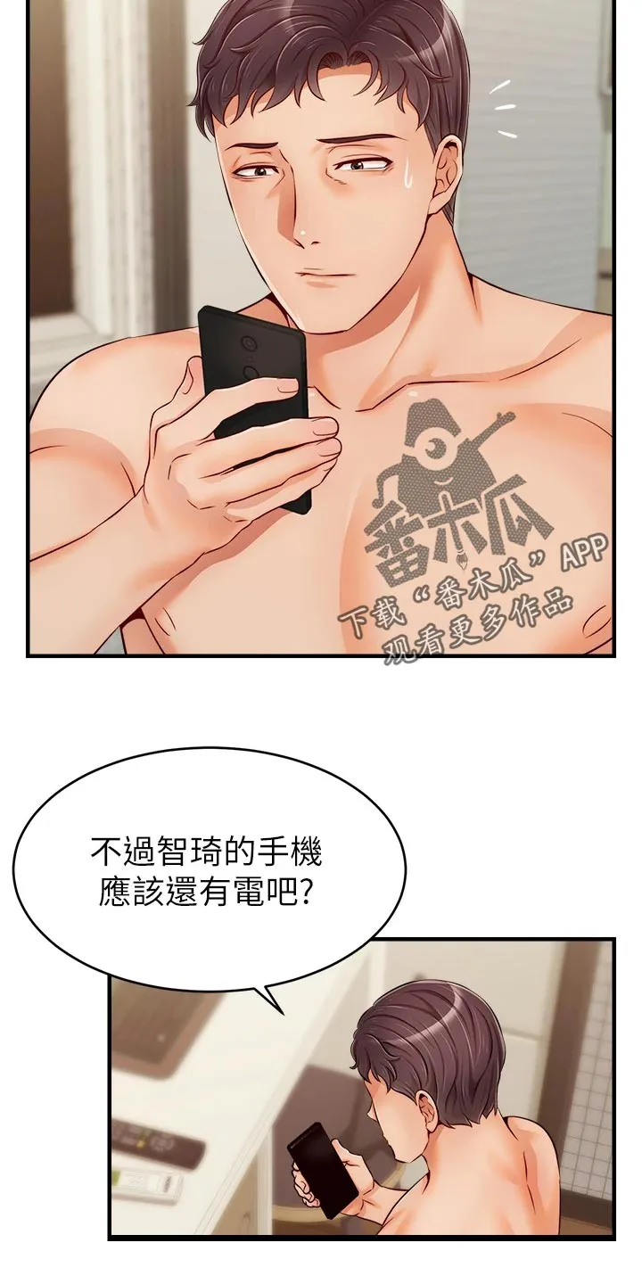 家人的含义是什么?漫画,第36章：无法忽视的东西3图