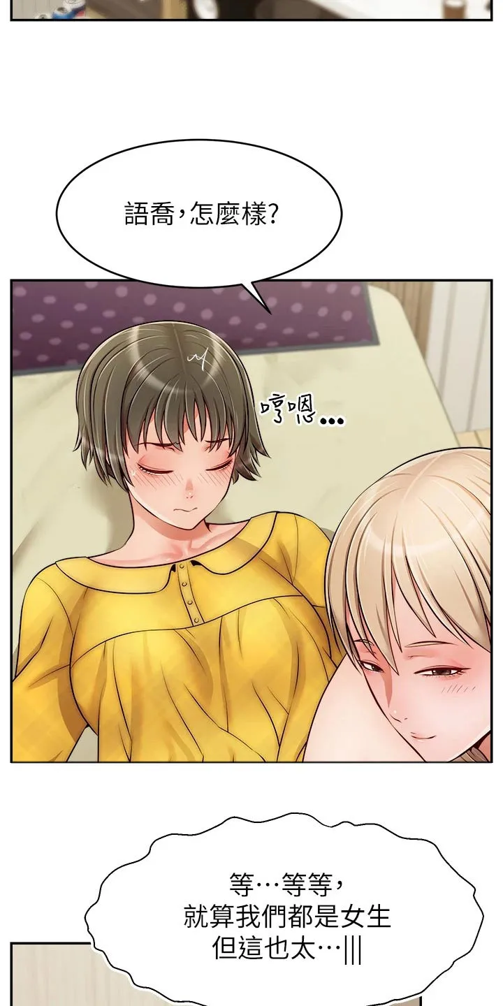 家人的意义漫画漫画,第66章：实验8图