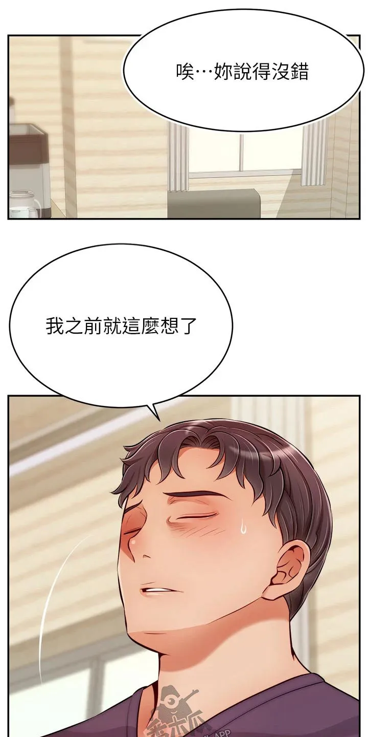 家人的意义漫画漫画,第63章：道歉18图