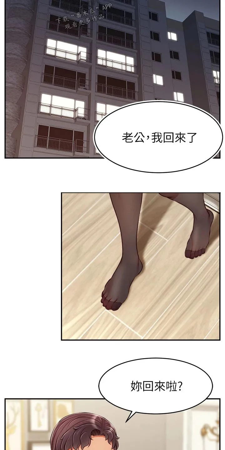 家人的意义漫画漫画,第63章：道歉22图