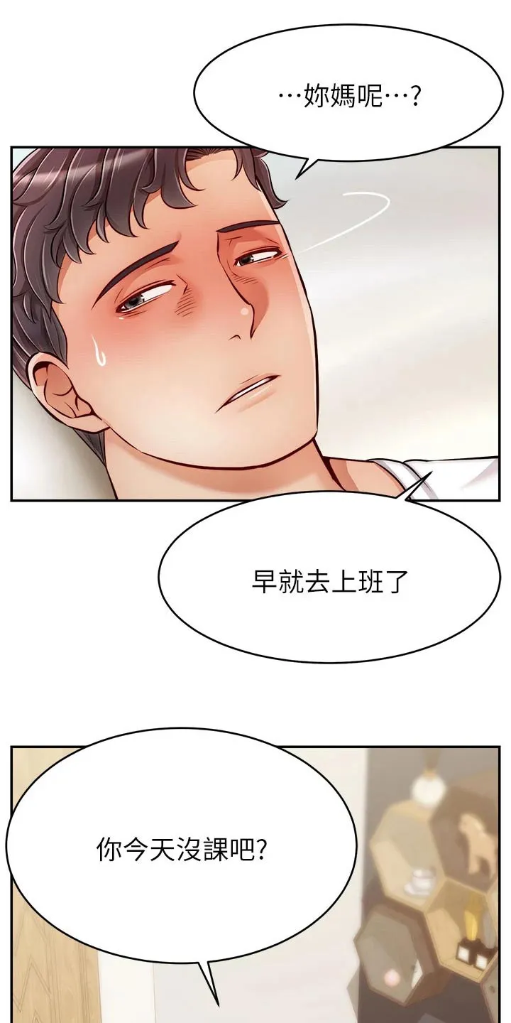 家人的含义是什么?漫画,第61章：自责2图