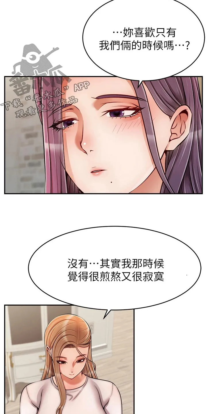 家人的意义漫画漫画,第75章：对不起7图