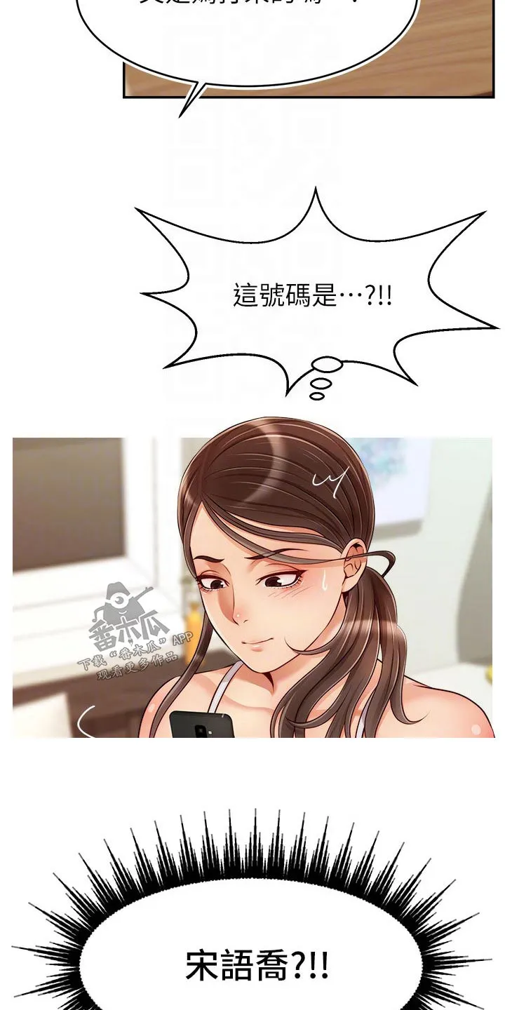 细思极恐《家人》漫画解析漫画,第69章：你们刚才12图
