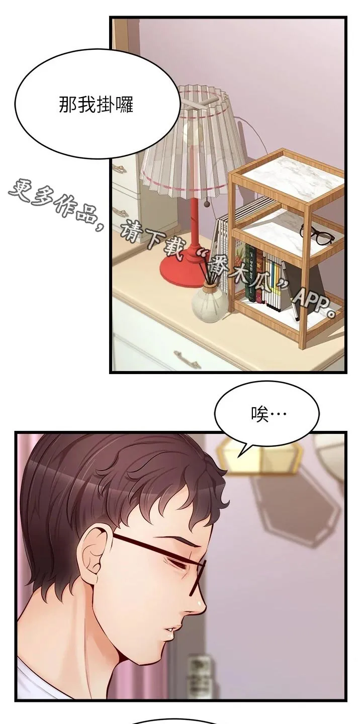 家人的意义漫画漫画,第18章：睡觉1图