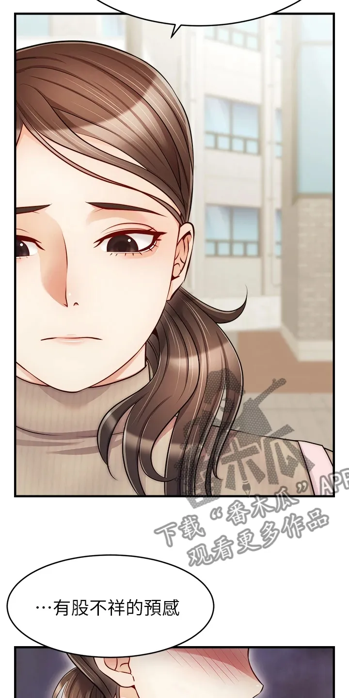 家人的意义漫画漫画,第42章：在意那件事吗？16图