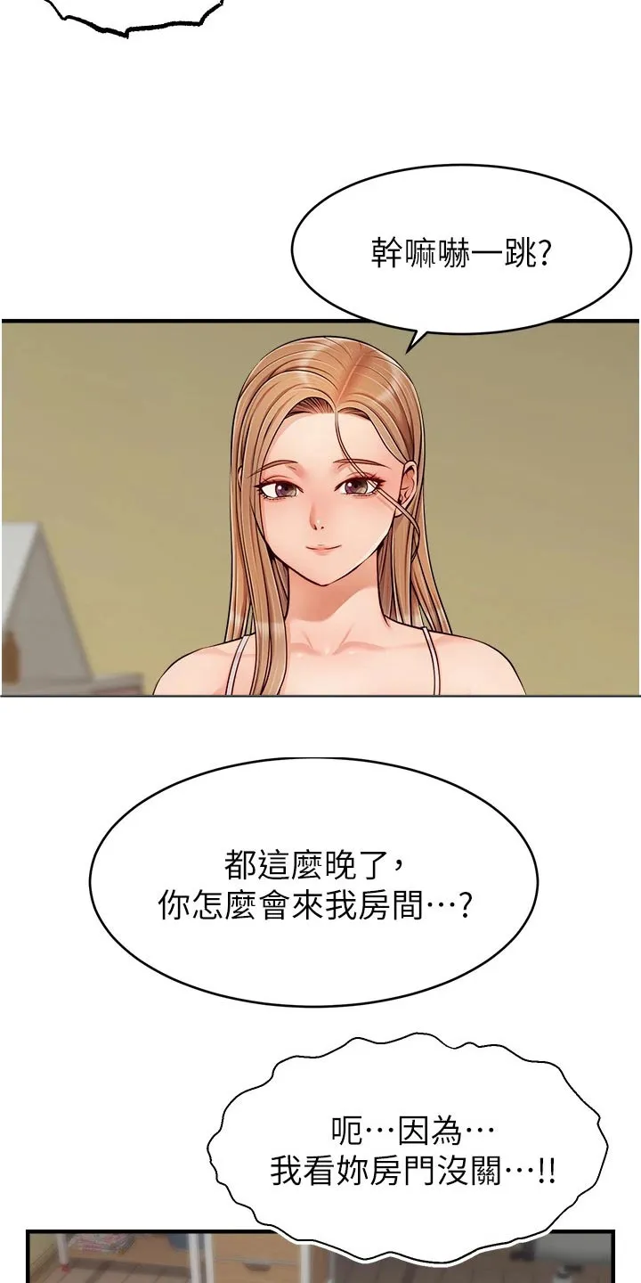 家人的意义漫画高清无删减兔漫画,第51章：越线4图