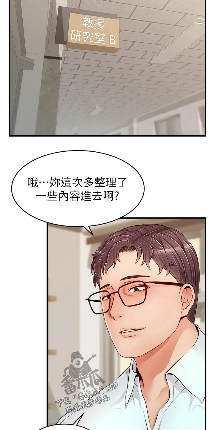 家人的意义漫画漫画,第24章：定位9图
