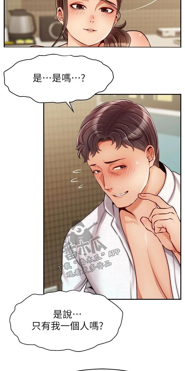 家人漫画图片漫画,第71章：离开24图