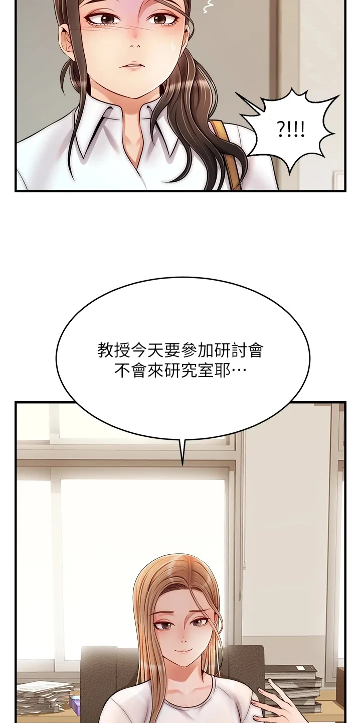 家人的意义漫画漫画,第46章：喜欢大叔35图