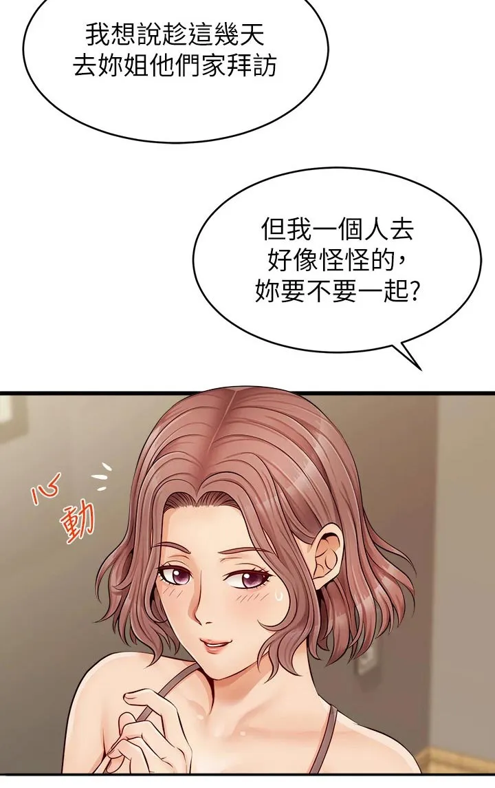 家人的意义漫画漫画,第19章：姐姐家8图