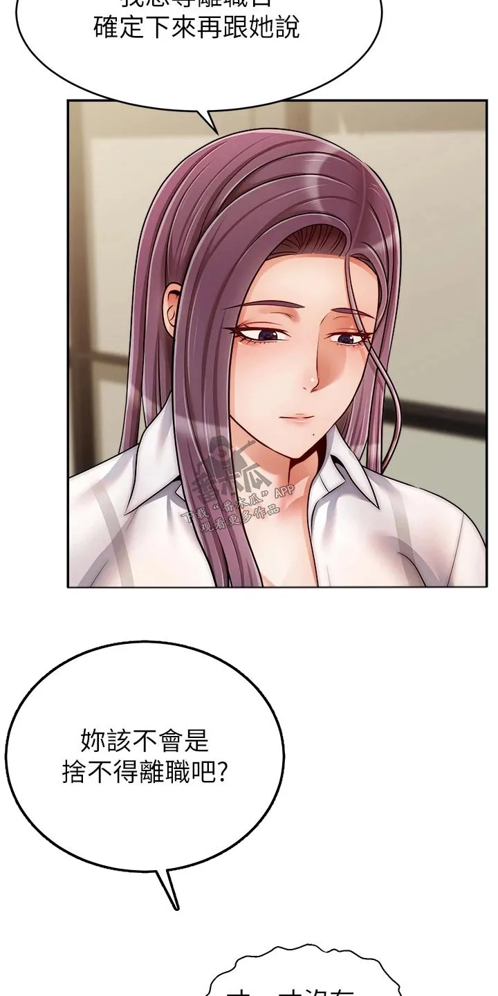 家人的意义漫画漫画,第68章：加班9图