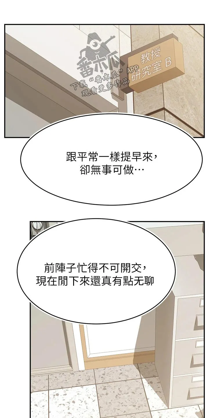 家人的意义漫画漫画,第56章：疑惑1图