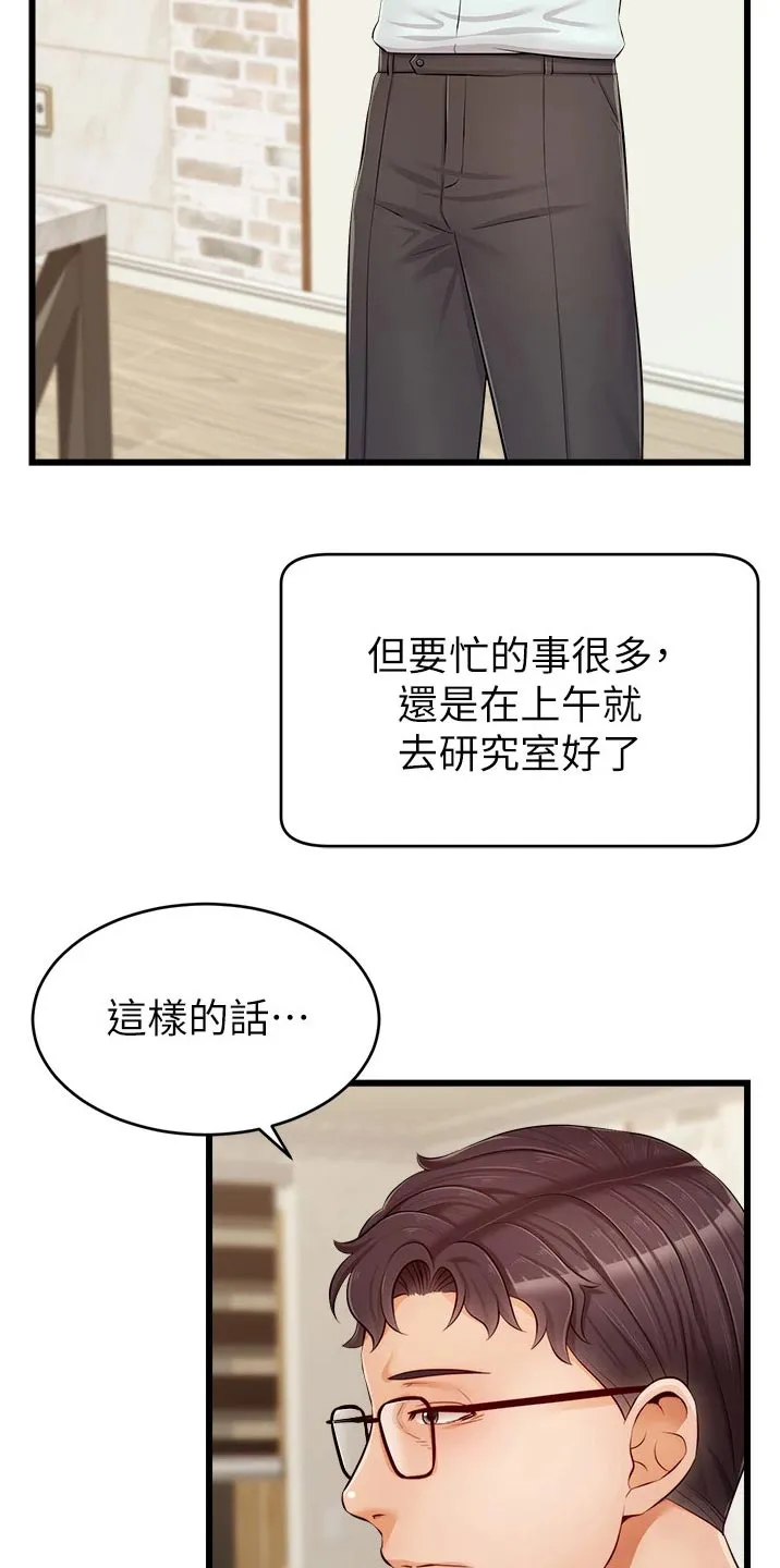 家人漫画图片漫画,第22章：口是心非2图