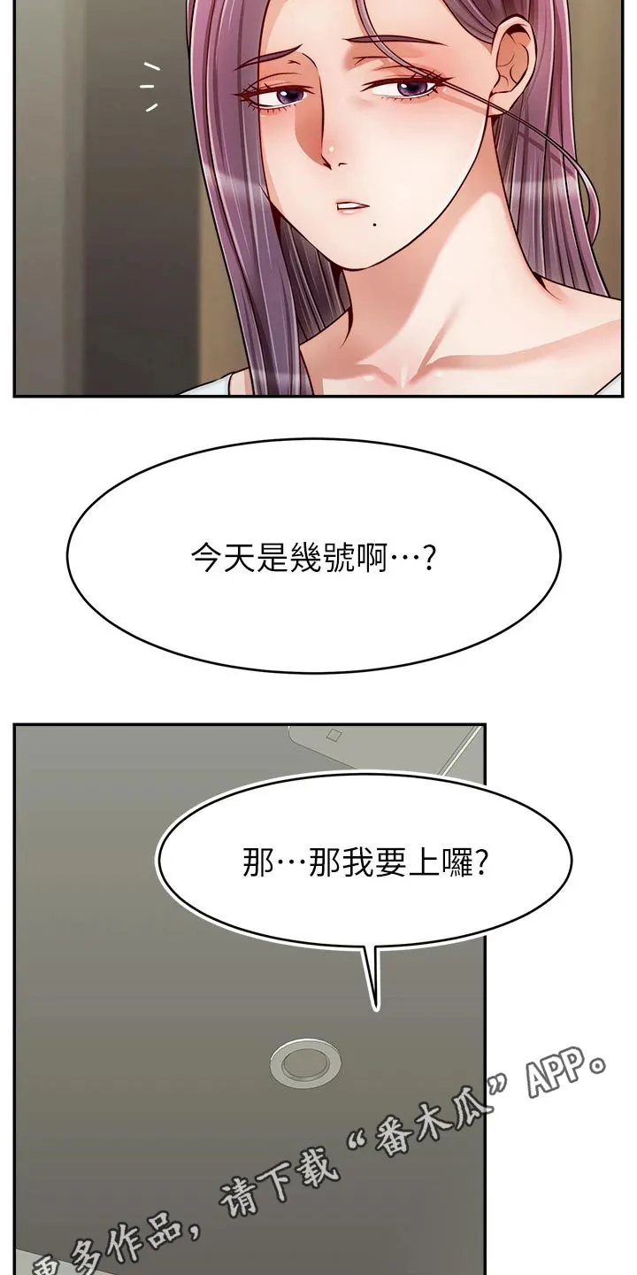 家人的含义是什么?漫画,第61章：自责18图