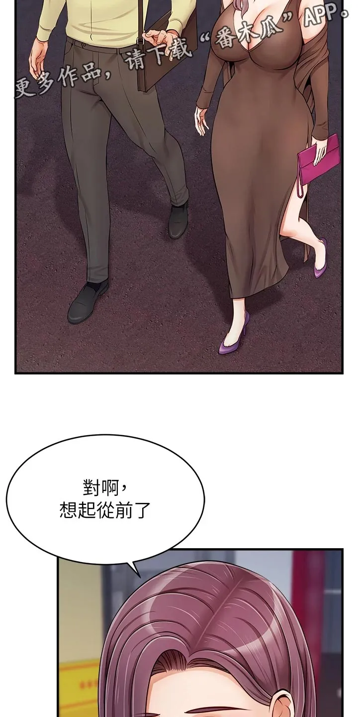 家人的含义是什么?漫画,第33章：约会2图