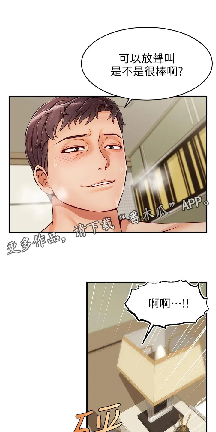 家人的含义是什么?漫画,第34章：愧疚7图