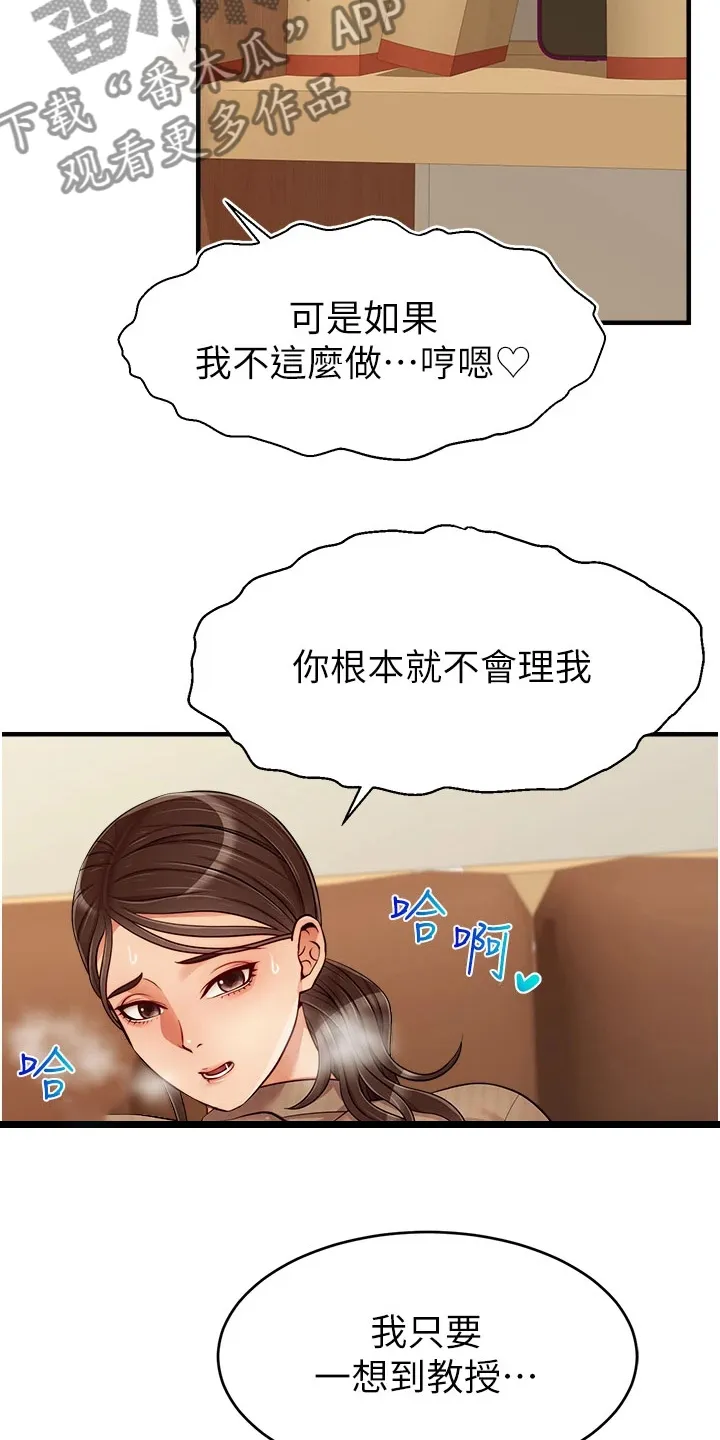 家人的意义漫画漫画,第39章：谋划失败9图