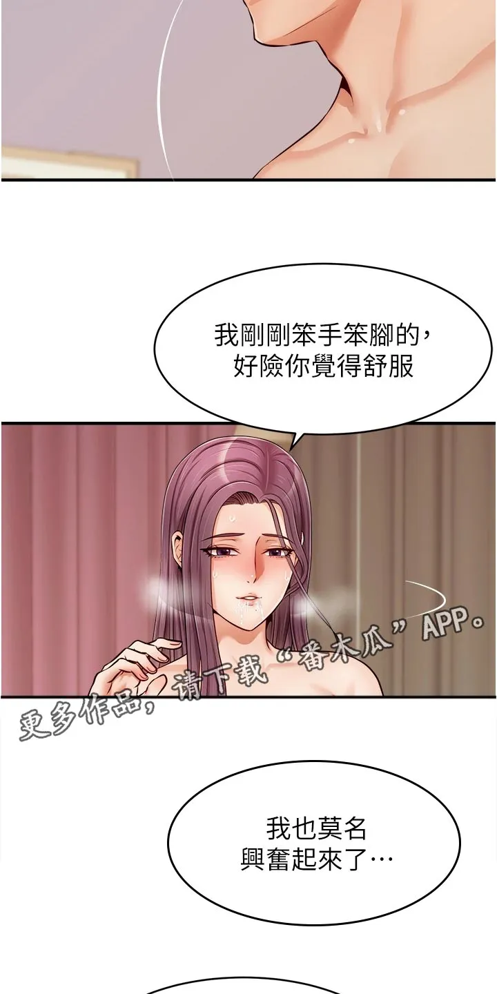 家人的意义漫画漫画,第27章：希望8图