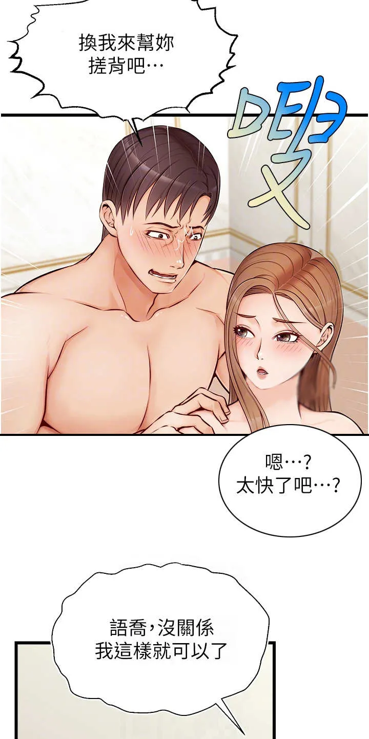 家人的意义漫画漫画,第16章：搓背5图