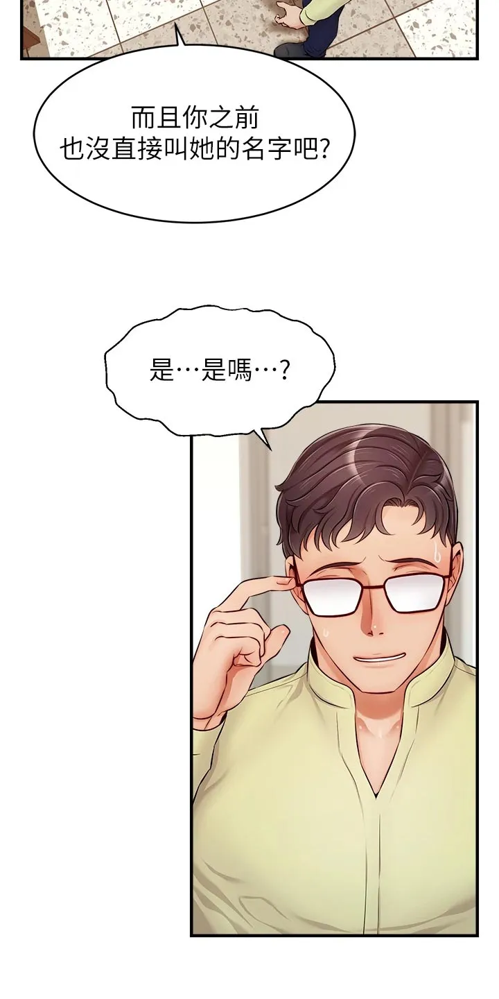 家人的意义漫画漫画,第29章：工作31图