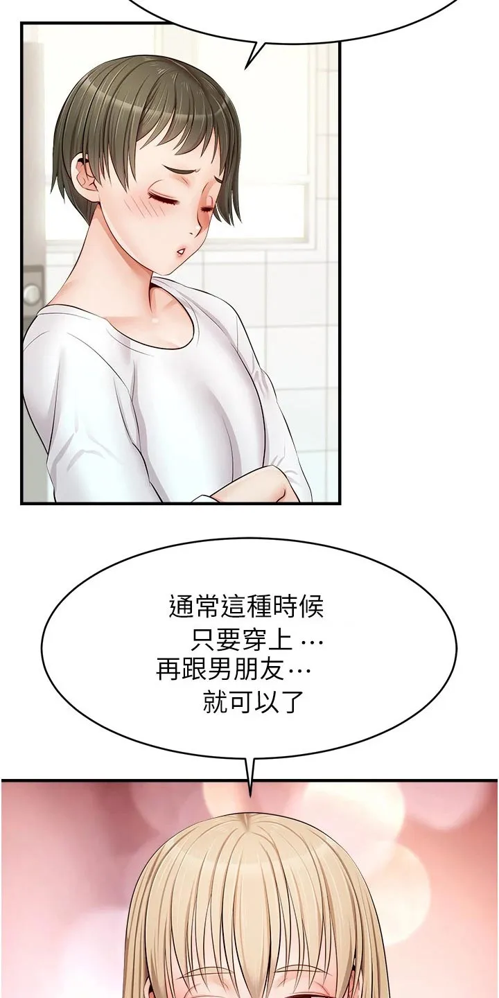 家人的意义漫画漫画,第24章：定位3图