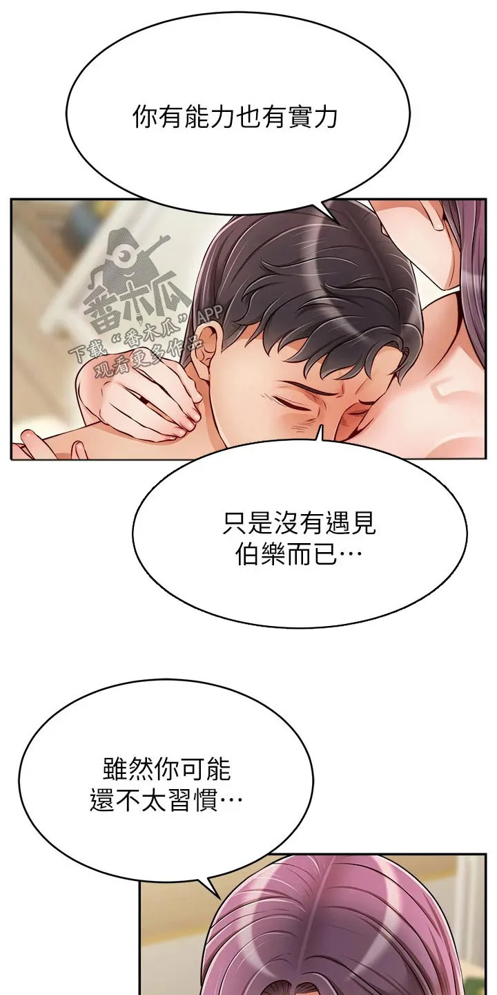 家人的意义漫画高清无删减兔漫画,第60章：生气13图