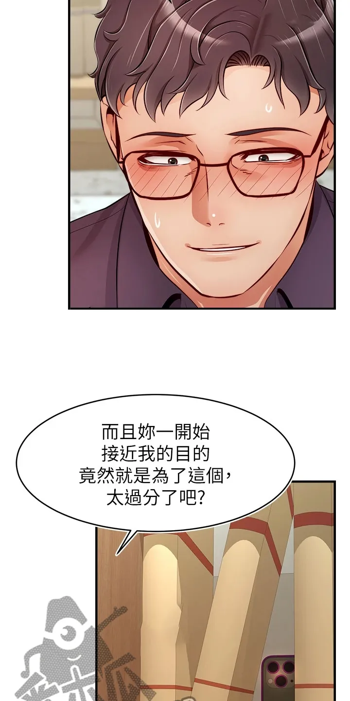 家人的意义漫画漫画,第39章：谋划失败8图