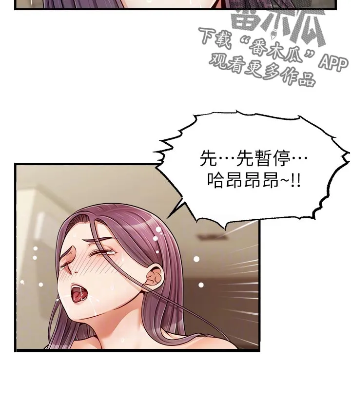 家人的意义漫画漫画,第35章：暂停6图