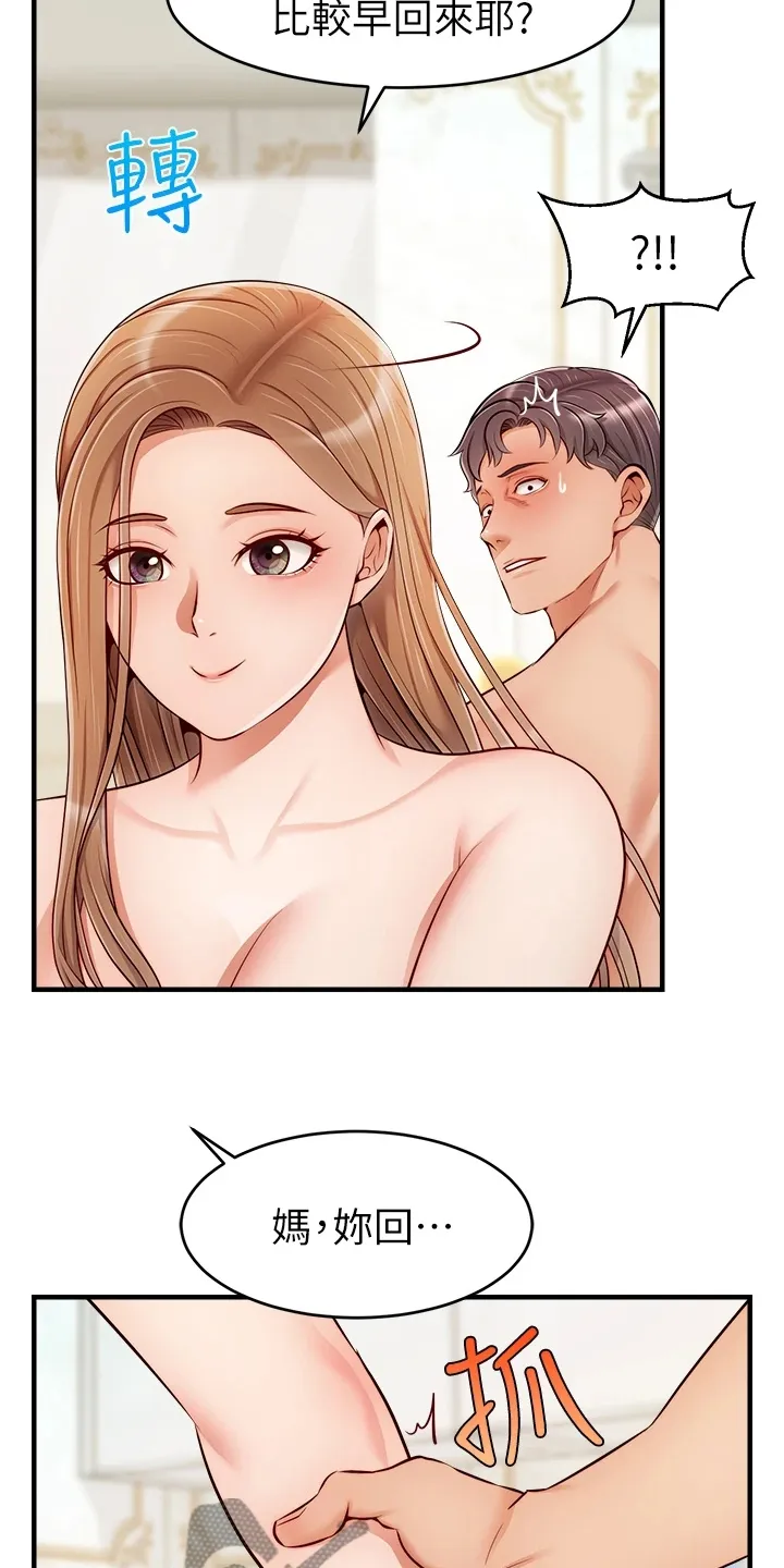 家人的意义漫画漫画,第44章：不想拒绝6图