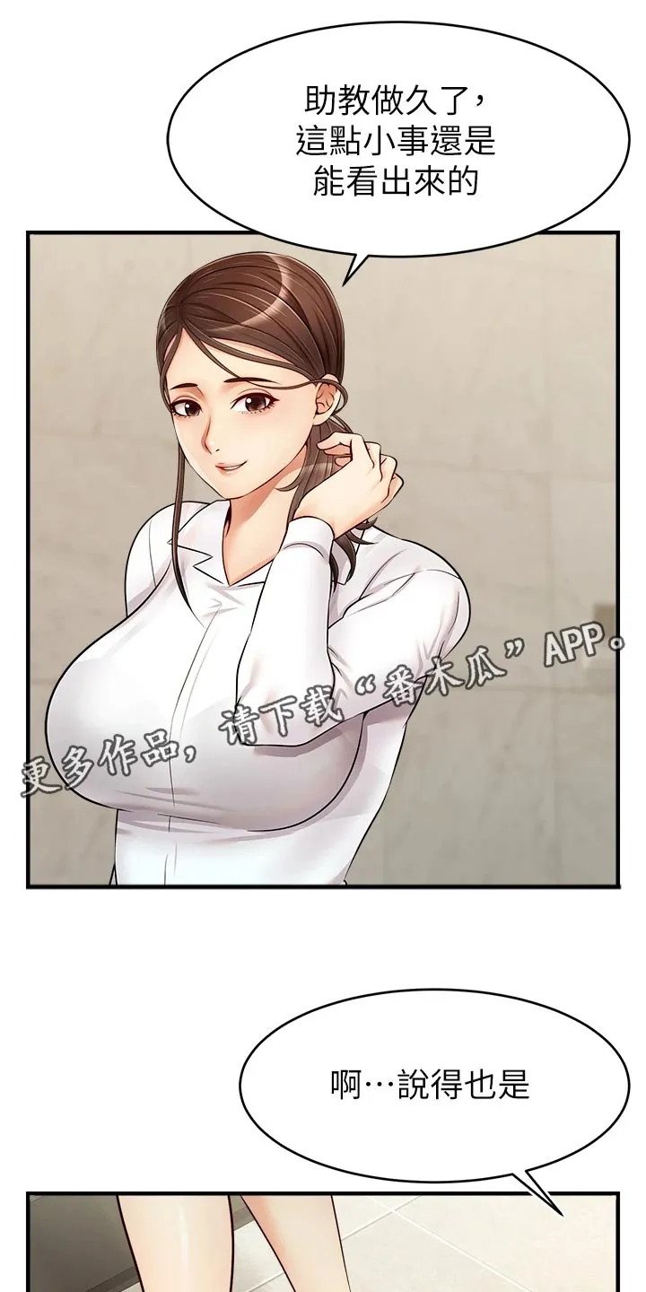 家人的意义漫画漫画,第31章：看破19图